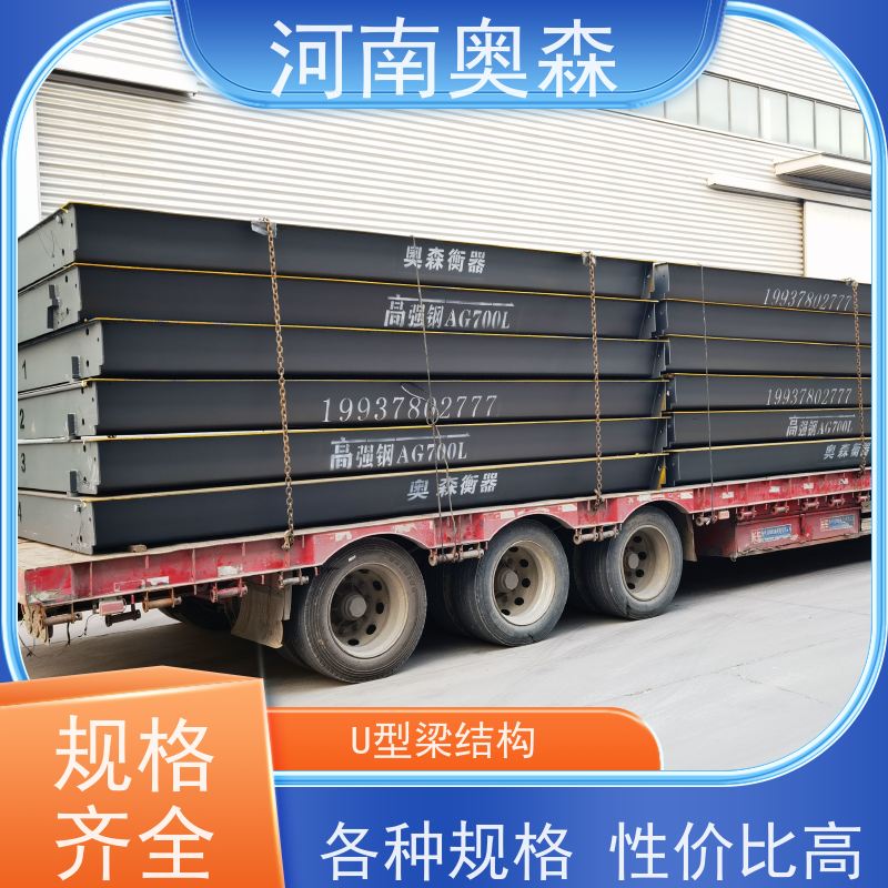 奥森 称重系统 地磅维修 尺寸1-24米 适用于所有车型 长期供应