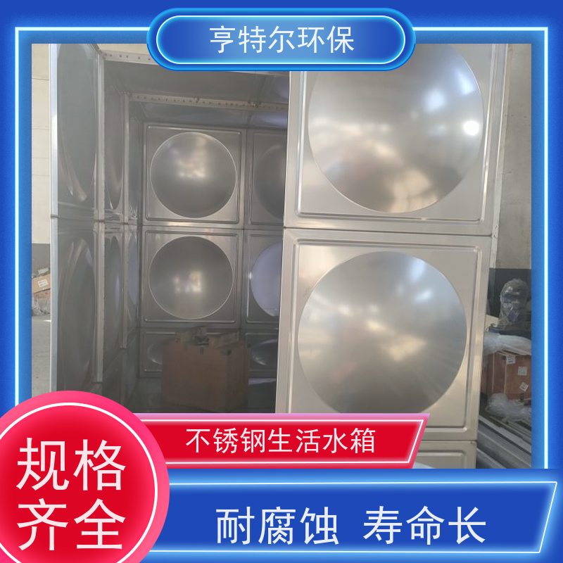 亨特尔环保 不锈钢生活水箱 大容量 易清洁 适用范围广