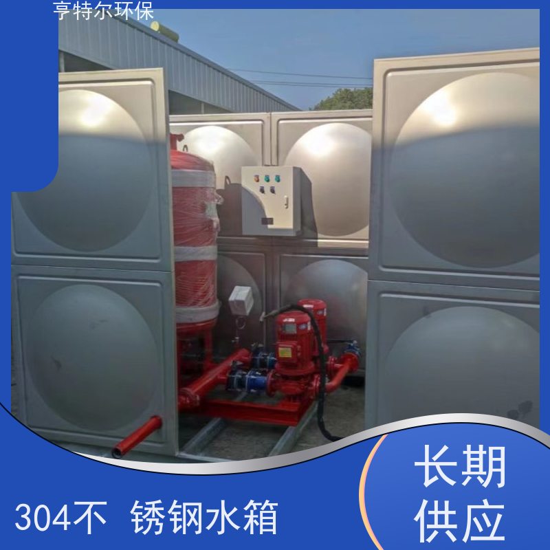 亨特尔环保 12立方 生活不锈钢水箱 供水设备 储水罐 货源充足