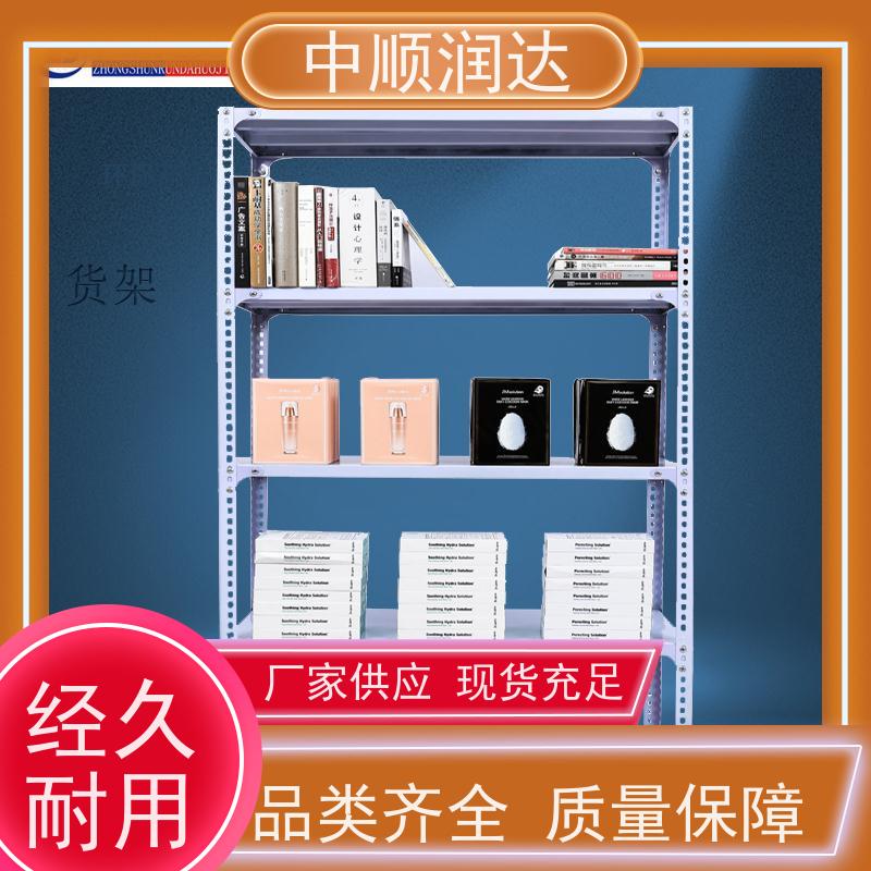 中顺润达 天津货架厂 不易变形外表美观大方 结构稳固 操作便捷