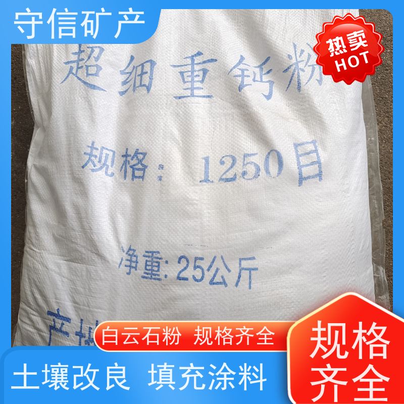 守信矿产 东北白云石粉 土壤改良 填充涂料 货源充足