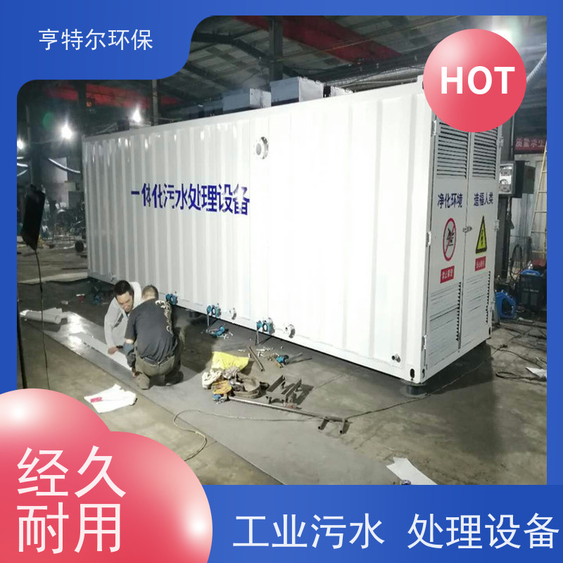 亨特尔环保 污水处理成套设备 操作简单 维护方便 长期供应