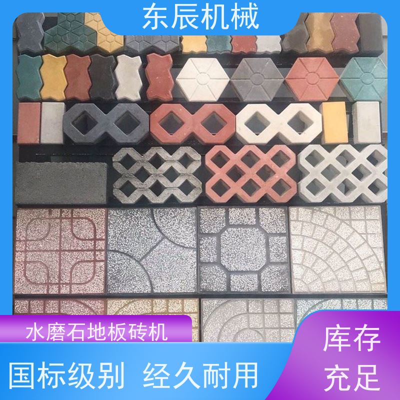 东辰 仿石路沿石机 路面透水砖液压砖机 安全性能高 国标级别 经久耐用