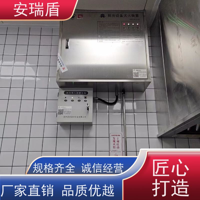 厨瑞盾安厨房自动灭火装置安装 易于保存 不占面积