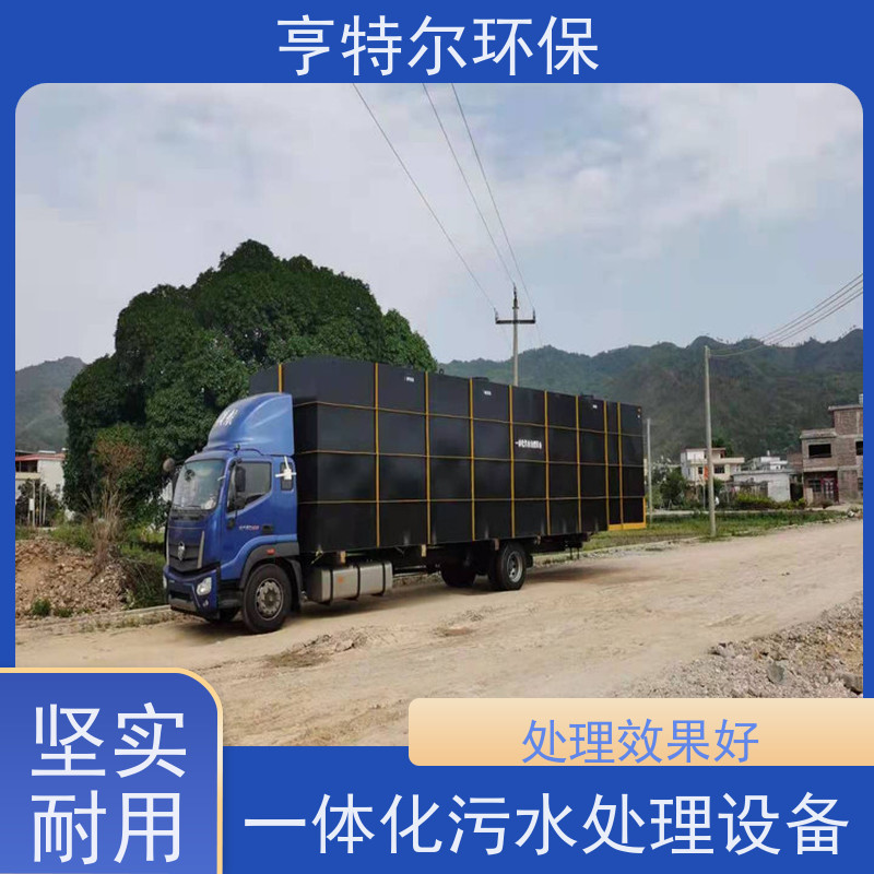 亨特尔环保 生活污水处理设备 全自动控制 不需专人管理 长期供应