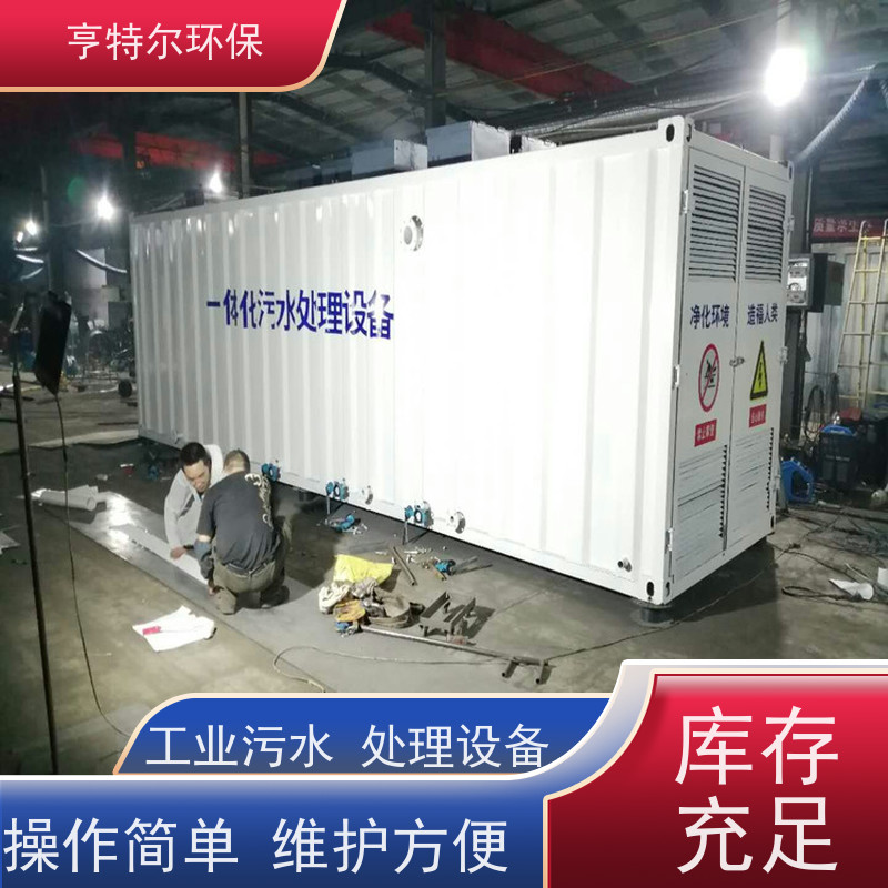 亨特尔环保 农村污水处理设备 操作简单 维修方便 适用范围广