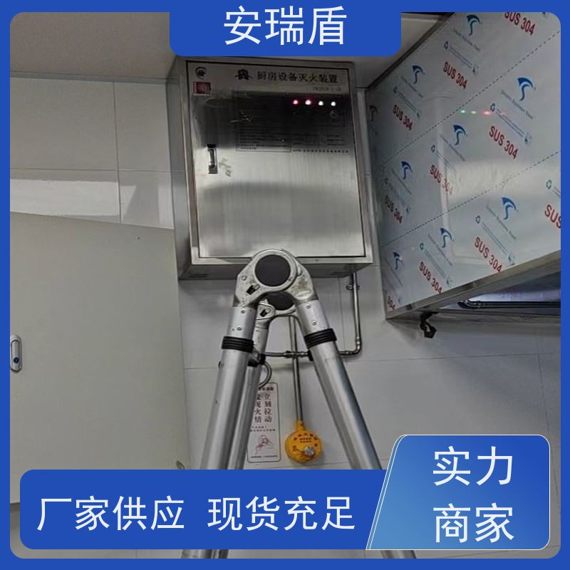厨瑞盾安食堂自动灭火系统检测 轻便灵活 包消防认证验收厂家