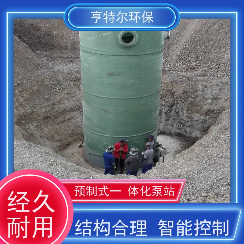 亨特尔环保 直径3m*6.6m 一体化泵站 集成化程度高 全国供应