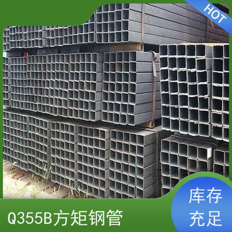 晋 城 Q355B耐磨方管 厚壁 广泛应用 国标标准 实力商家 长期供应