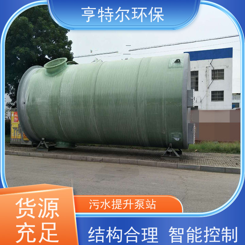亨特尔环保 4500立方 不锈钢一体化泵站 集成化程度高 适用范围广