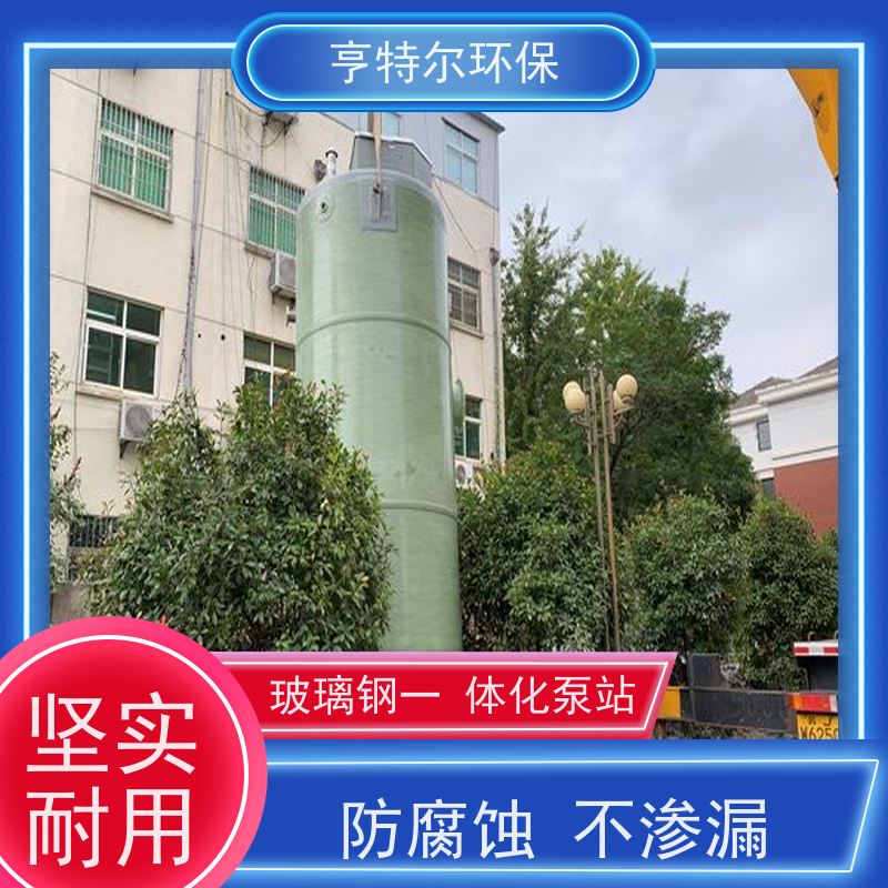 亨特尔环保 不锈钢一体化泵站 集成化程度高 应用广泛