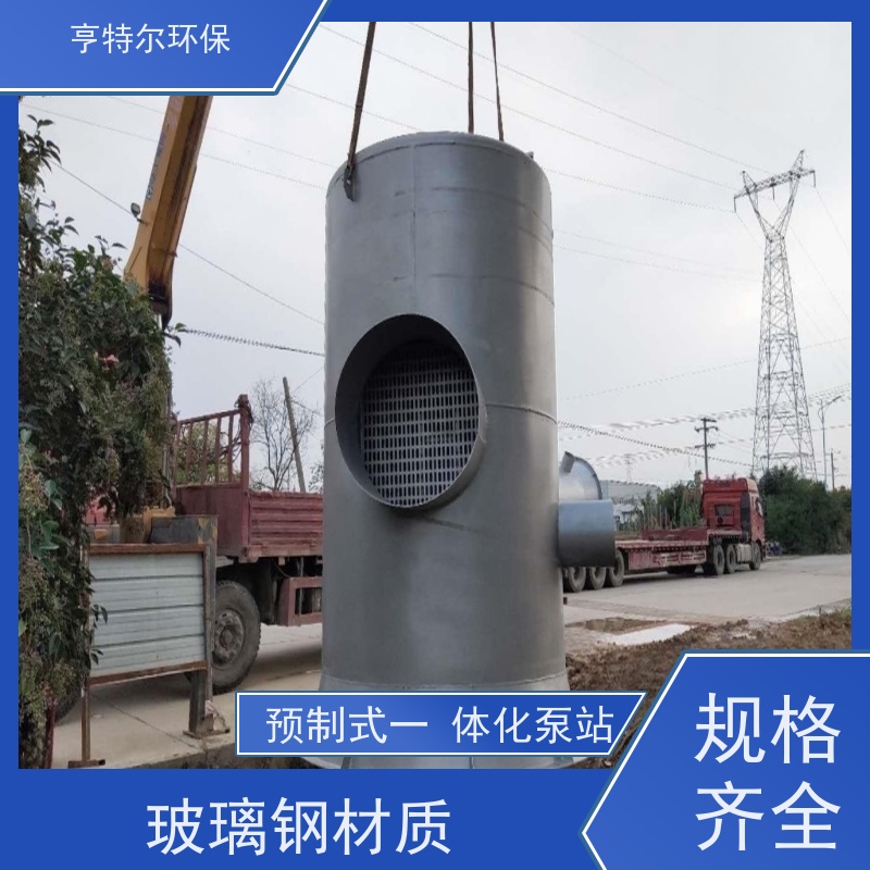 亨特尔环保 250立方 一体化提升泵站 防腐蚀 不渗漏 货源充足