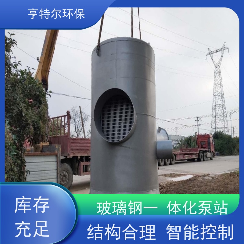 亨特尔环保 1000立方 一体化提升泵站 安装简便 智能控制 货源充足
