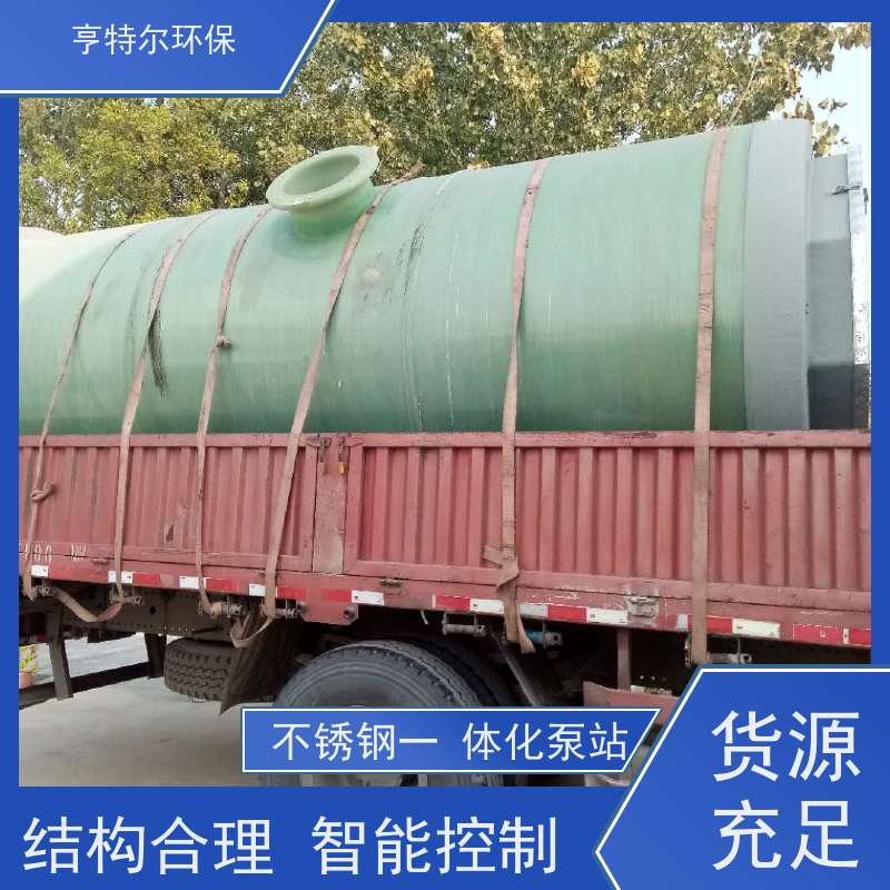 亨特尔环保 4500立方 地埋式一体化泵站 玻璃钢材质 全国供应