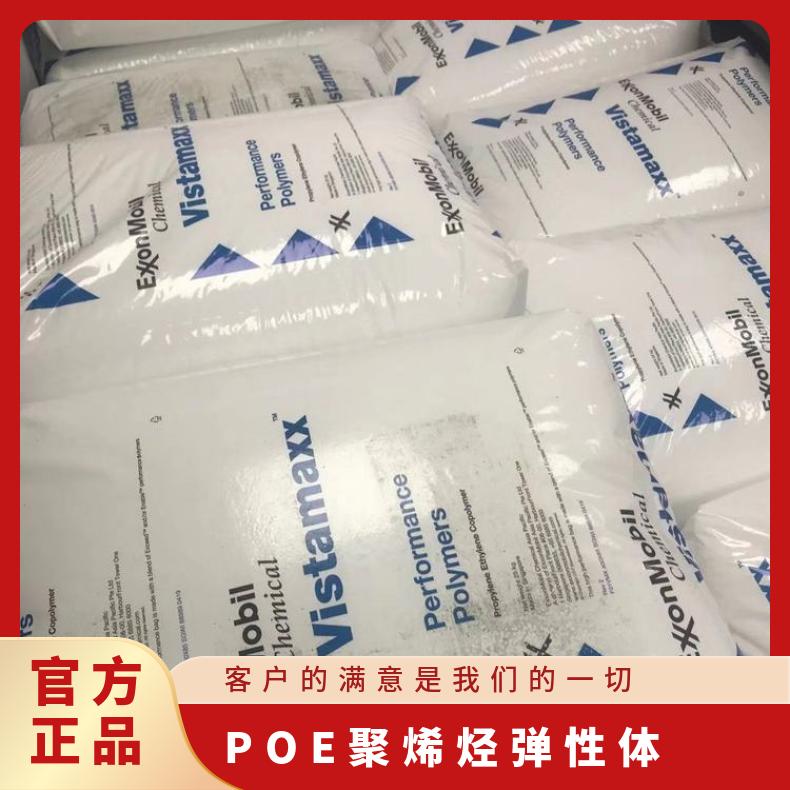 聚烯烃弹性体 POE 美国埃克森美孚 9071 耐高温 挤出级 电气应用 耐化学