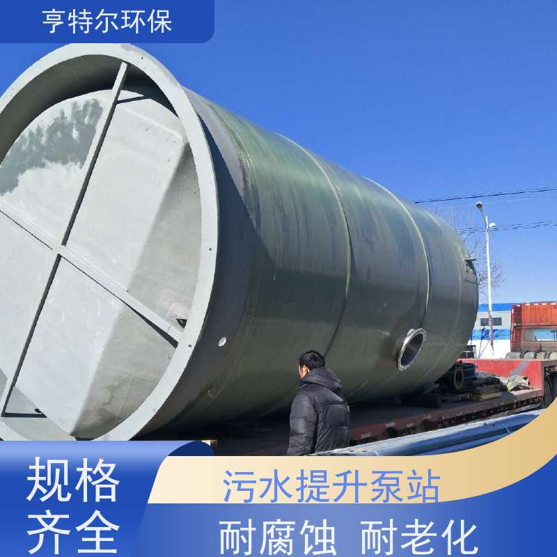 亨特尔环保 预制式一体化泵站 智能化控制 诚信经营