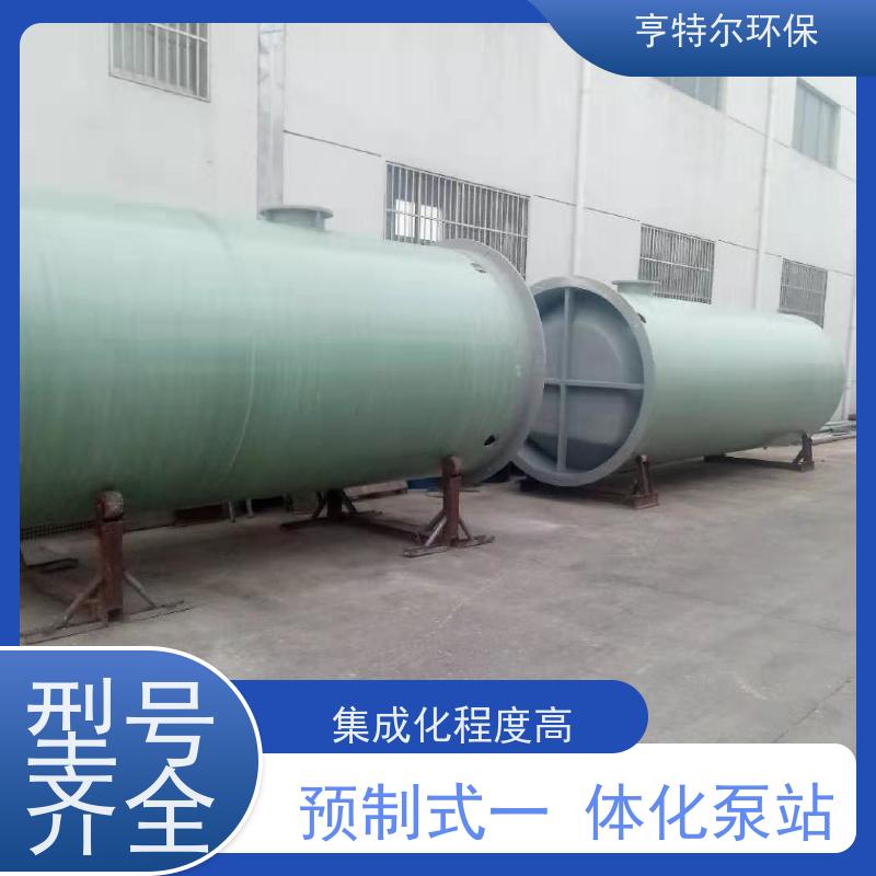 亨特尔环保 200立方 一体化雨水提升泵站 智能化控制 适用范围广
