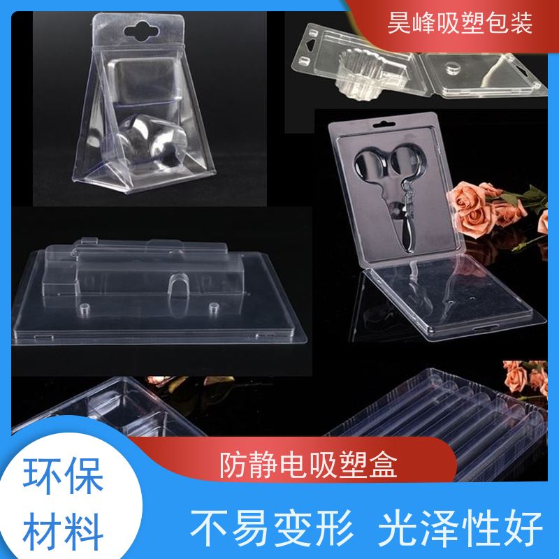 昊峰 惠 州 对折吸塑盒 优选材质 抗压耐压 品质好 环保卫生