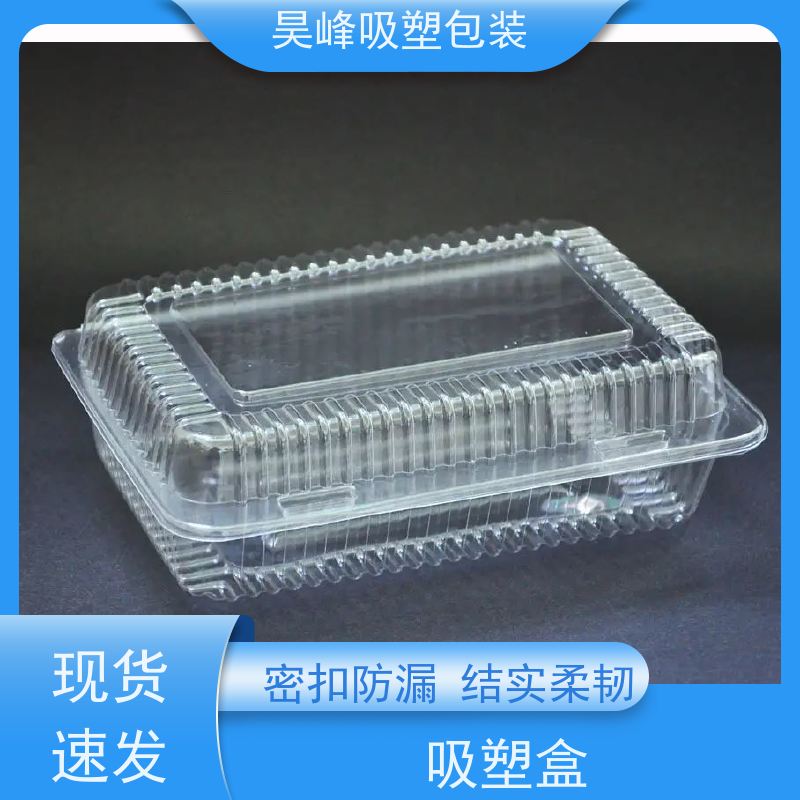 昊峰 东 莞 对折吸塑盒 质地柔软 韧性强 品质好 环保卫生