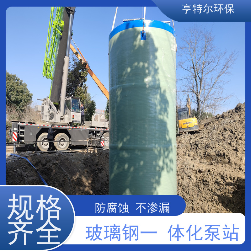 亨特尔环保 预制式一体化泵站 扬程 12.6m 诚信经营