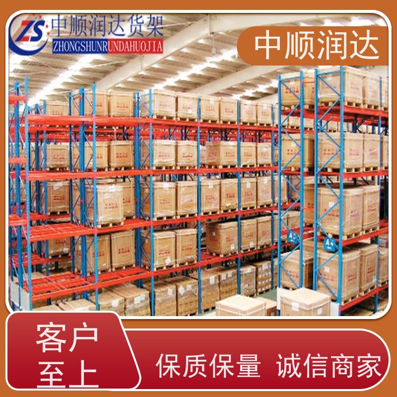 中顺润达 仓储货架家用 横梁式货架定制 真材实料 抗冲击性强