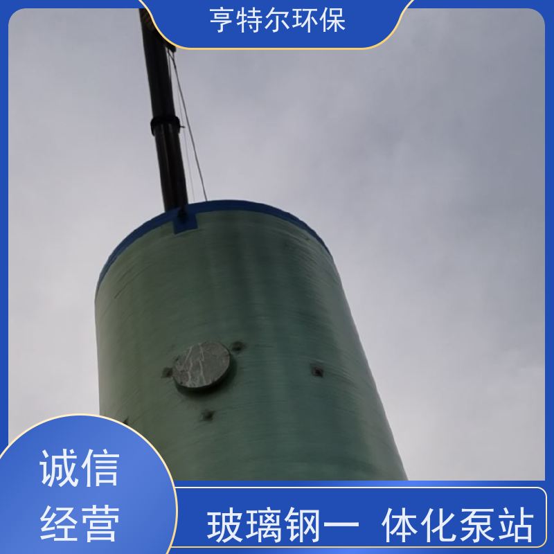 亨特尔环保 一体化泵站 玻璃钢材质 适用范围广