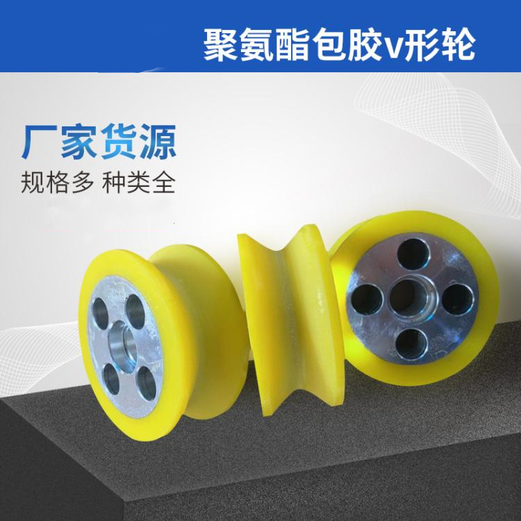 加工聚氨酯V型输送滚轮来图制作 多种规格包胶制品 铁芯包胶V型轮