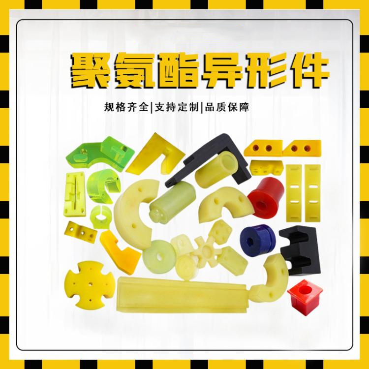 华迈注塑PU杂件异形件加工橡胶减震垫块 浇筑耐磨聚氨酯杂件制品