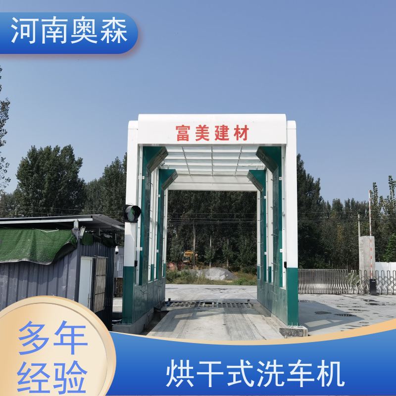 奥森 智能清洗台 工程洗车机 镀锌喷塑 应用广泛 长期供应