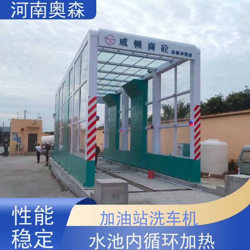 奥森 智能清洗台 工程洗车机 水池内循环加热 注重品质 结实耐用