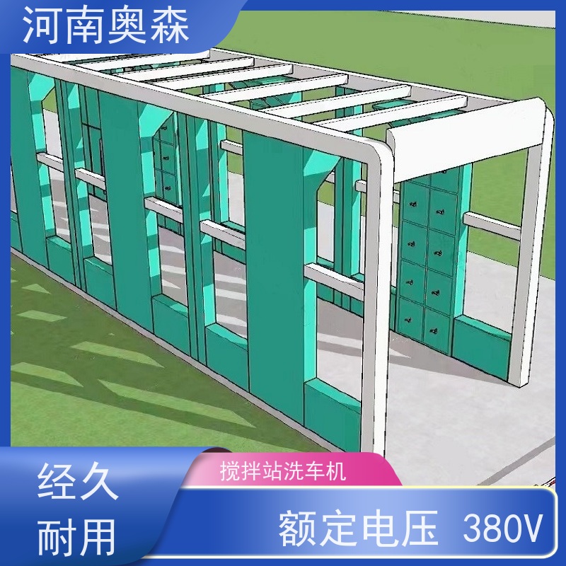 奥森 车辆清洗用 钢厂洗车设备 额定电压380V 可按需定制