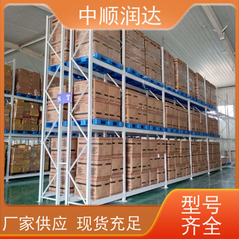 中顺润达 重型横梁货架 货架层数可增加调节 抗氧化耐腐蚀性能好