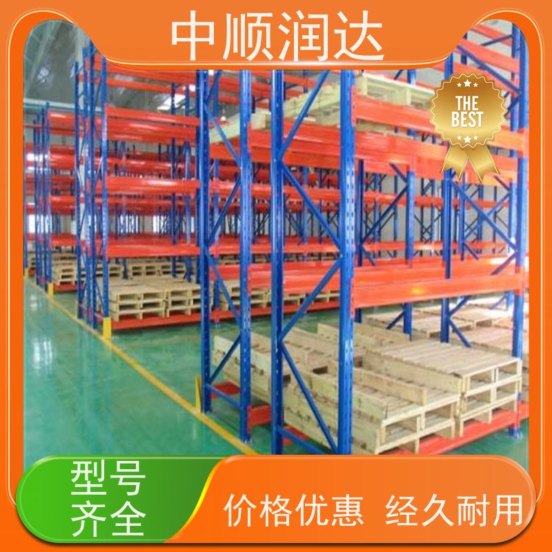 中顺润达 定制仓储货架 层高可根据需求调 物流配送 发货快