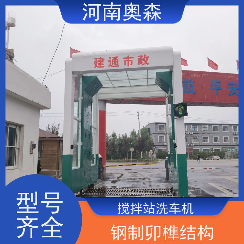 奥森 车辆清洗用 搅拌站洗车机 电炉丝风机 实力厂家 诚信经营 