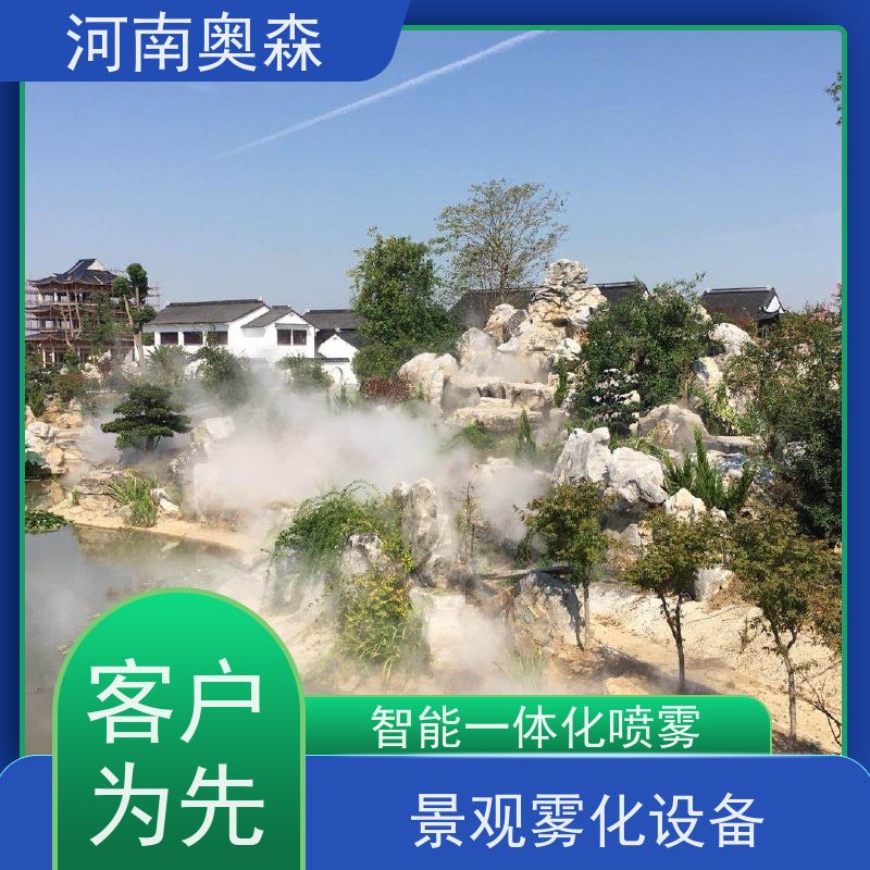 奥森 景区雾森 人造雾设备 美化环境 水池喷雾 移动方便 长期供应