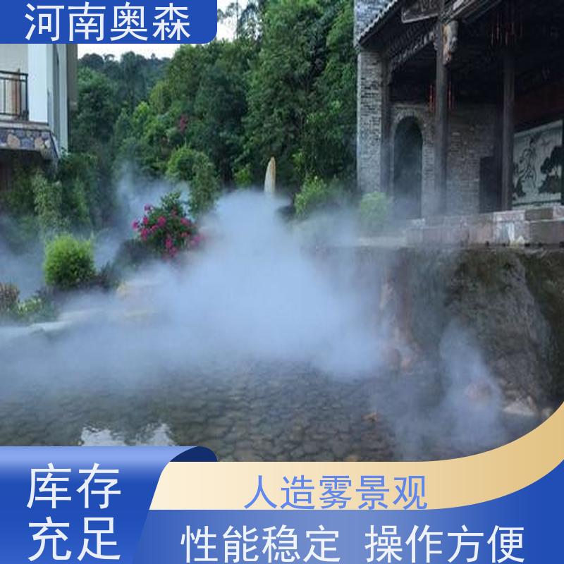 奥森 雾森造景 人造雾设备 智能一体化喷雾 长期供应