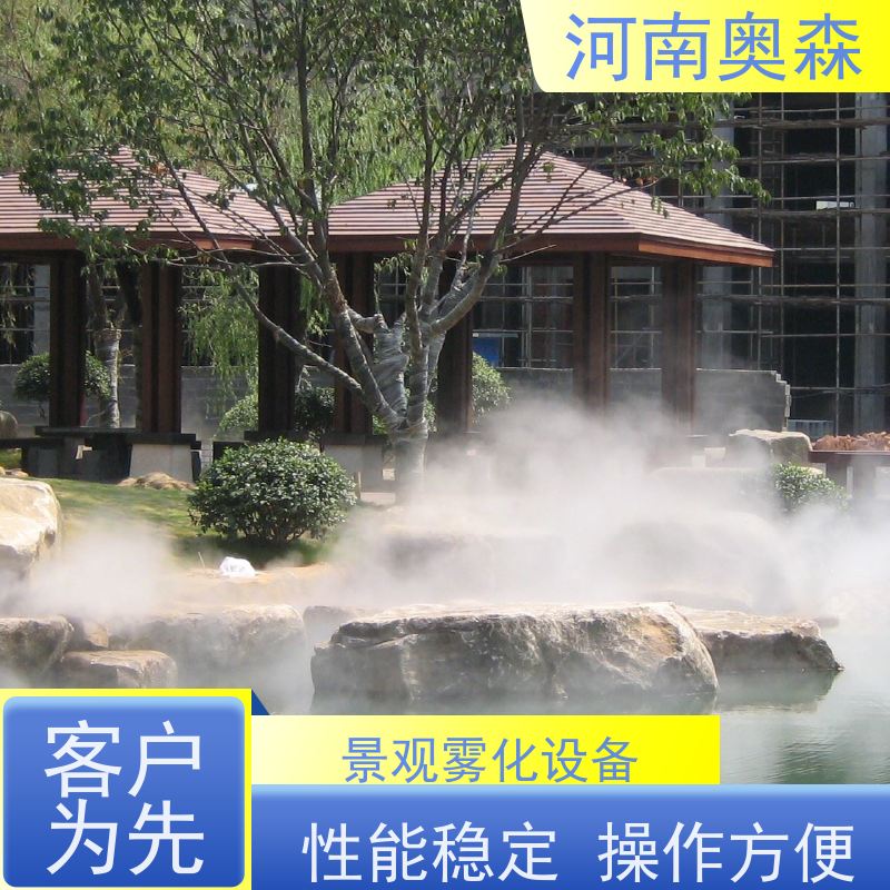 奥森 景观雾森系统 景区喷雾设备 主机功率3-7.5KW 应用范围广