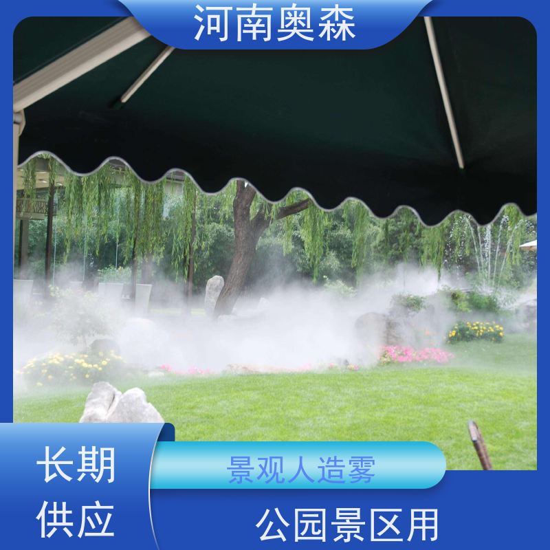 奥森 雾森设备 高压微雾 智能一体化喷雾 性价比高