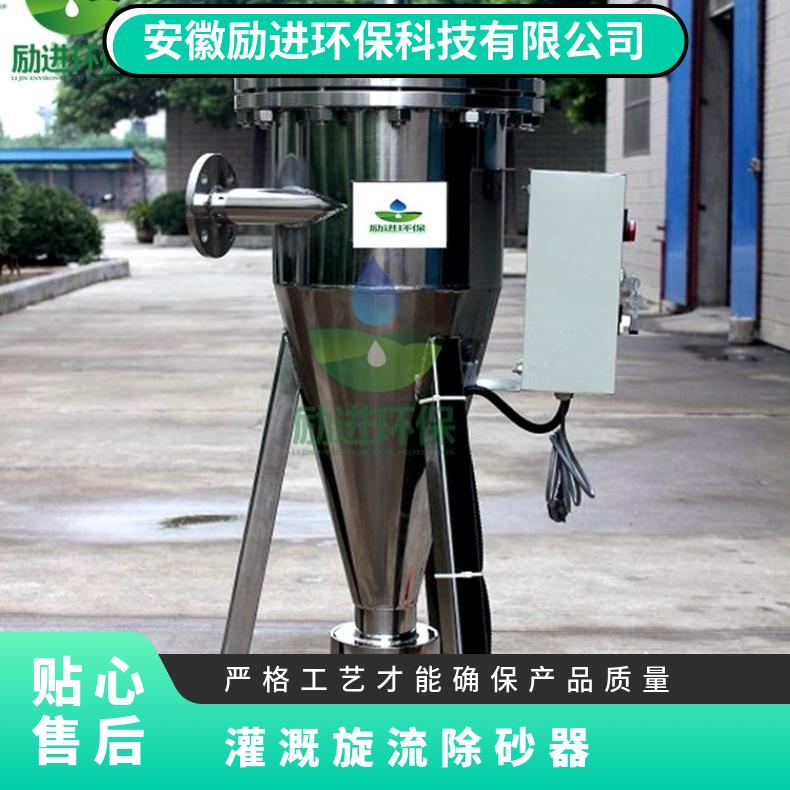 全自动灌溉旋流除砂器 普通过滤器 是 LJXC-200 励进环保 可清洗