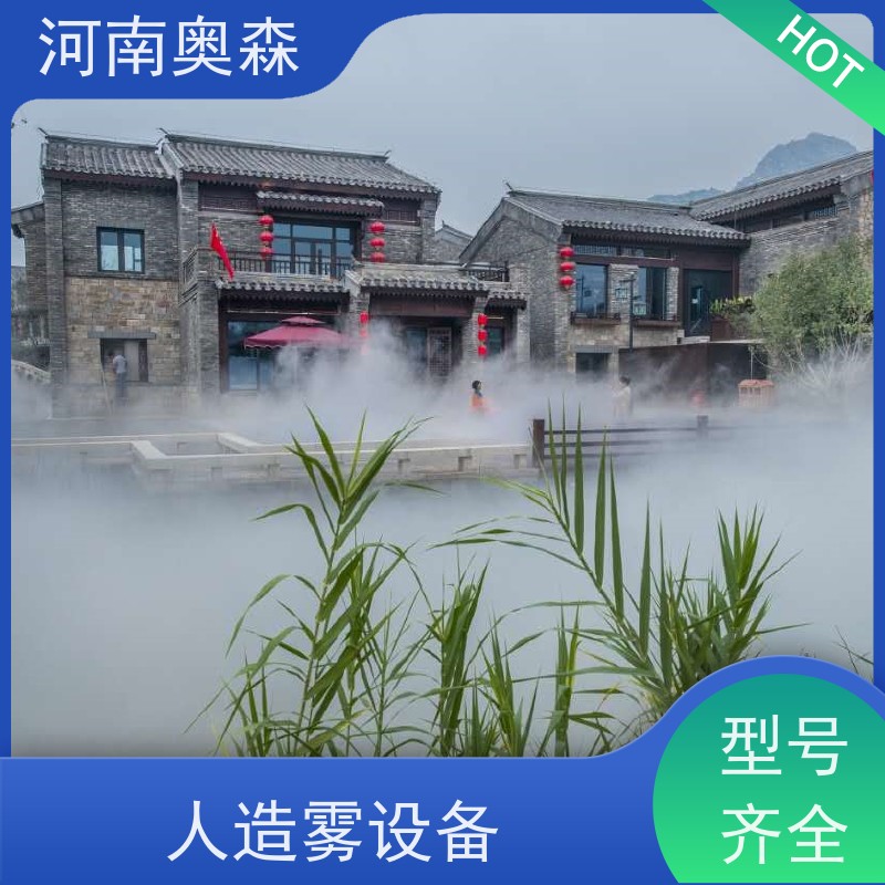 奥森 雾森设备 造雾系统 美化环境 水池喷雾 移动方便 经久耐用