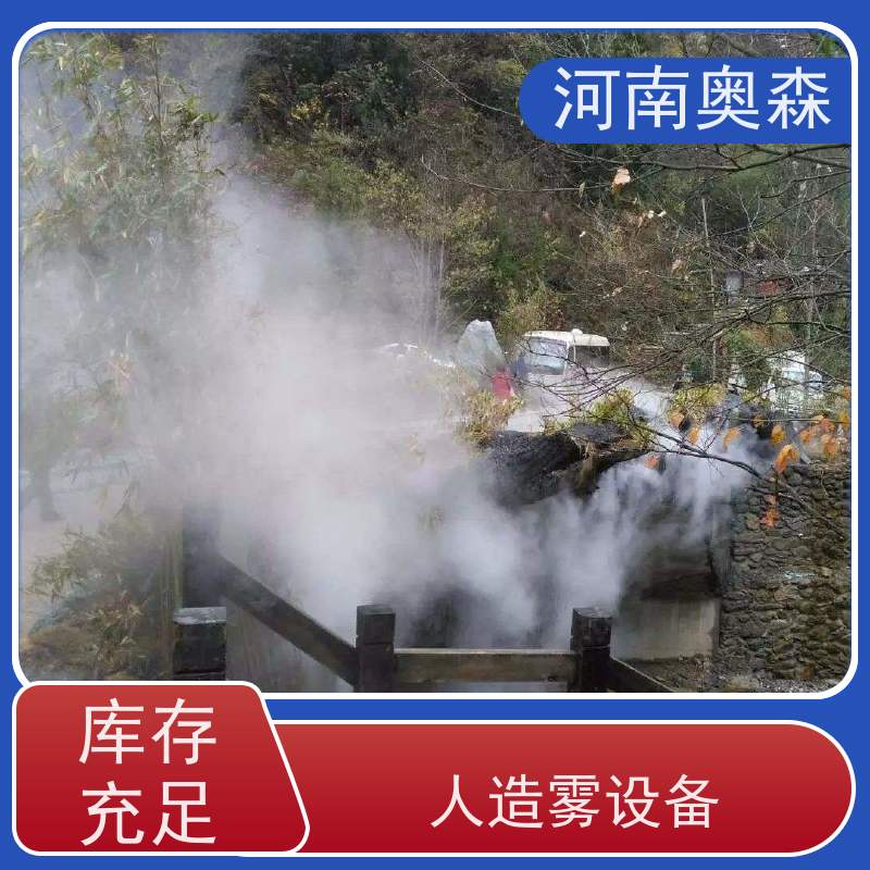 奥森 雾森造景 人造雾景观 运行成本低 长期供应