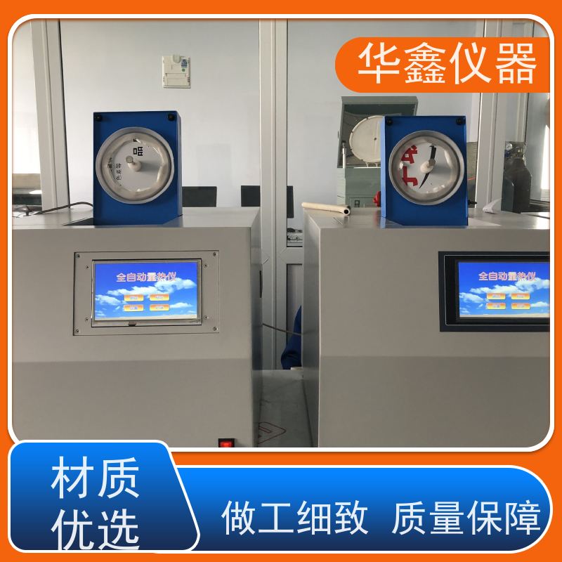 华鑫 数显氧弹热量计 建材燃烧热值测定仪 煤焦化验分析检测仪器