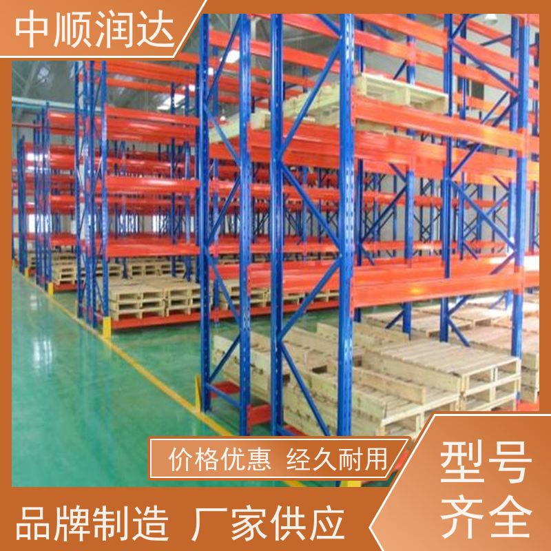 中顺润达 仓储货架轻型 层高可根据需求调 量大价低 全国配送