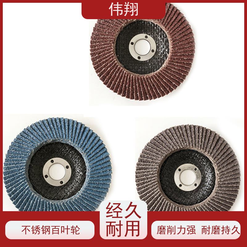 伟翔 平面砂布轮 角磨机百叶片 散热性好 噪音低 性价比高