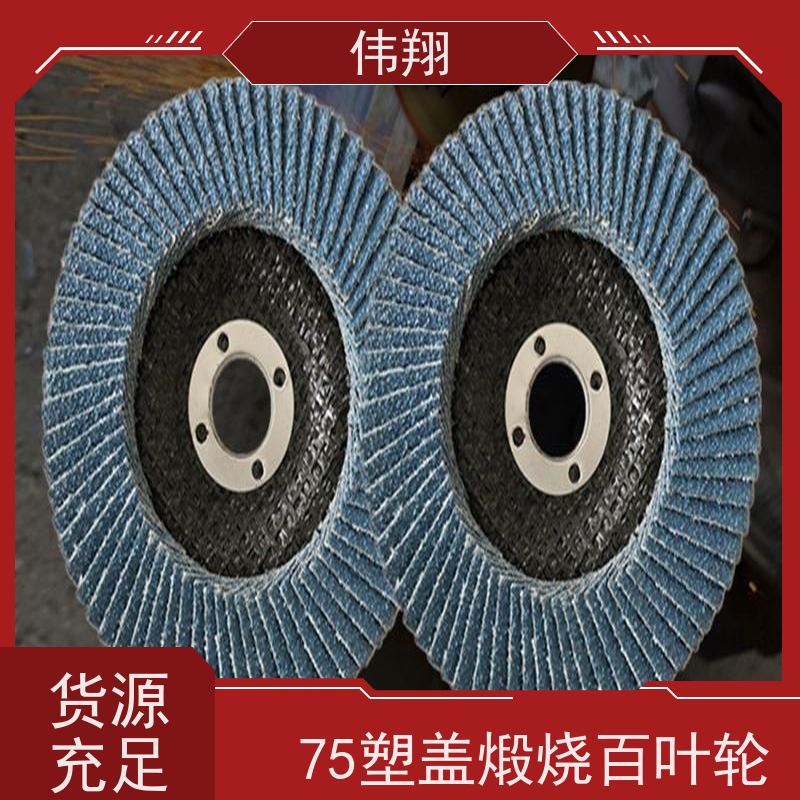 伟翔 砂布轮100x16 不锈钢百叶轮 弹性高 自锐性好 库存充足