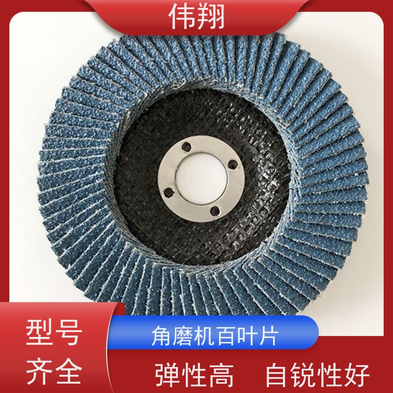 伟翔 平面砂布轮 不锈钢百叶轮 耐高温 耐腐蚀 诚信经营