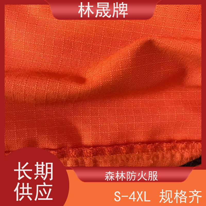 林晟牌 LSFZ-SJ 森林防火服 S-4XL 分体式 颜色可定制