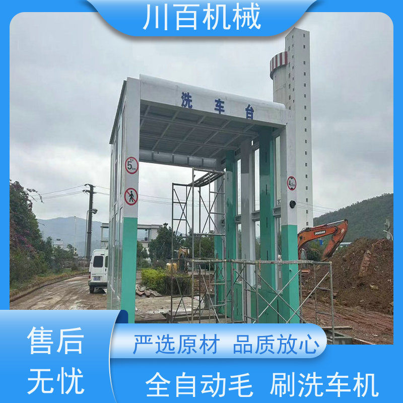 川百机械 龙门式洗车机 结构稳定性较强 清洗效率高