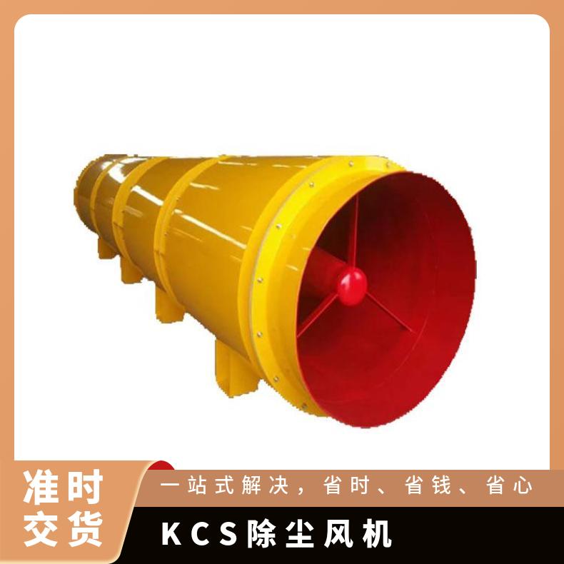 煤矿井下防爆型KCS-500D矿用除尘风机 30KW电机功率