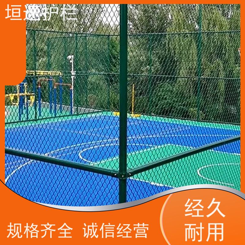 垣速护栏 检验标准 足球球场铁丝网 设计方案 钢丝围网